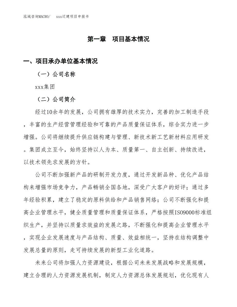 (投资19083.74万元，88亩）xx迁建项目申报书_第3页