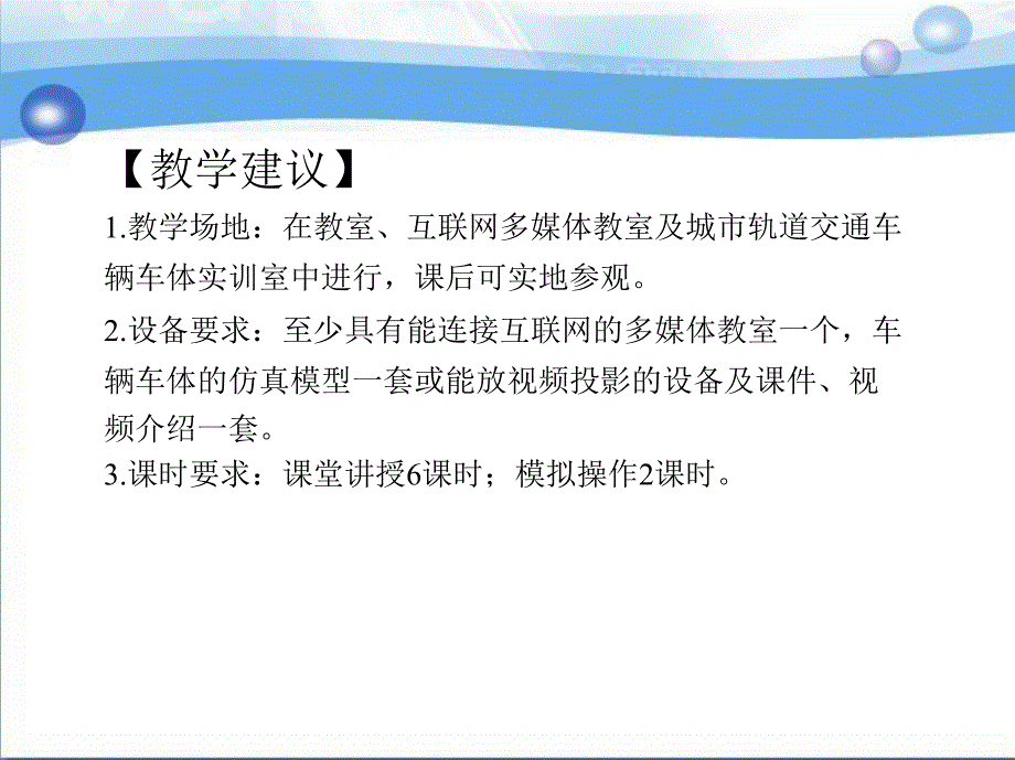 城市轨道交通车辆构造 教学课件 ppt 作者 连苏宁 第二章　车体1_第4页