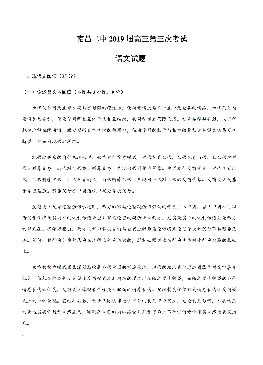 江西省2019届高三第三次月考语文试卷含答案_第1页