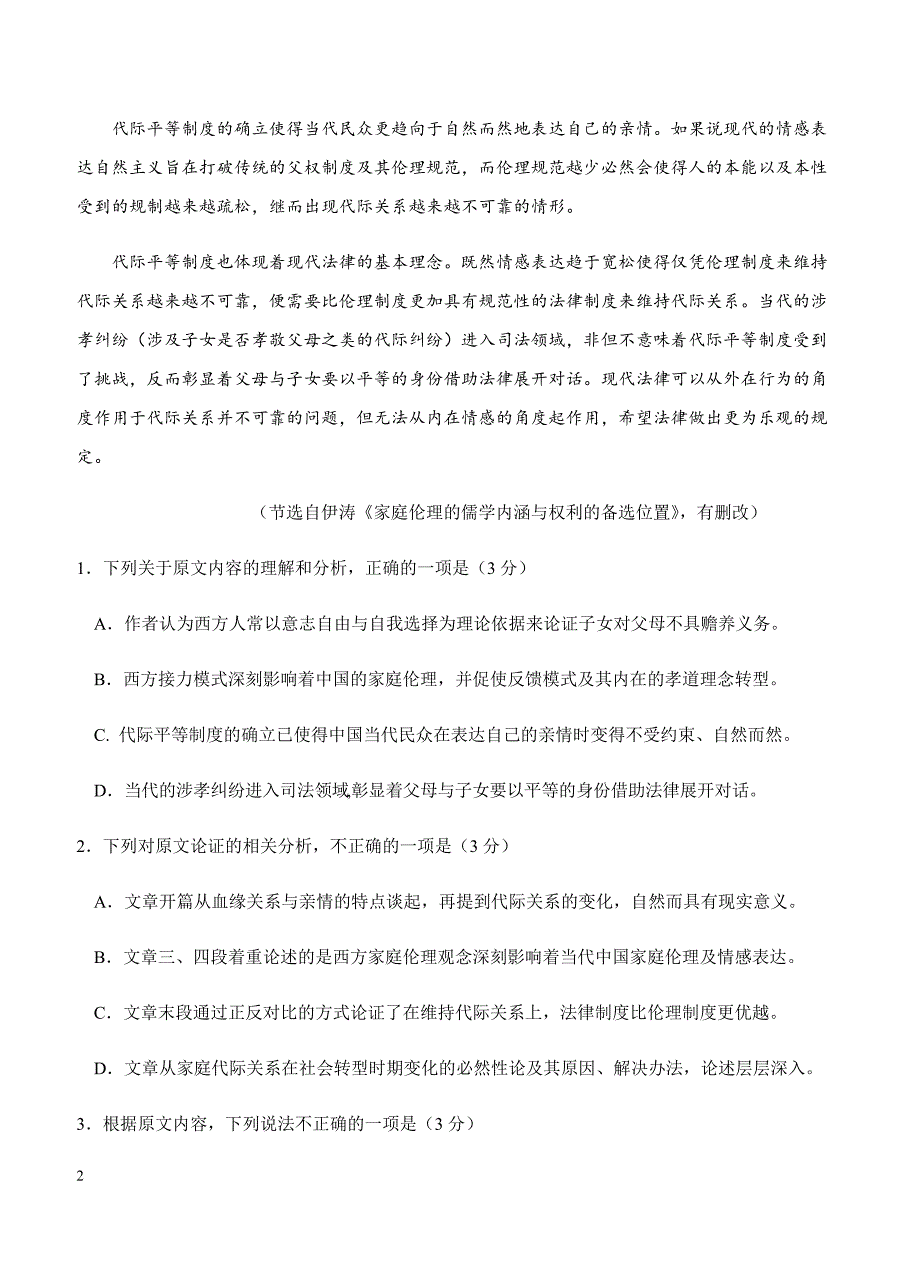 江西省2019届高三第三次月考语文试卷含答案_第2页