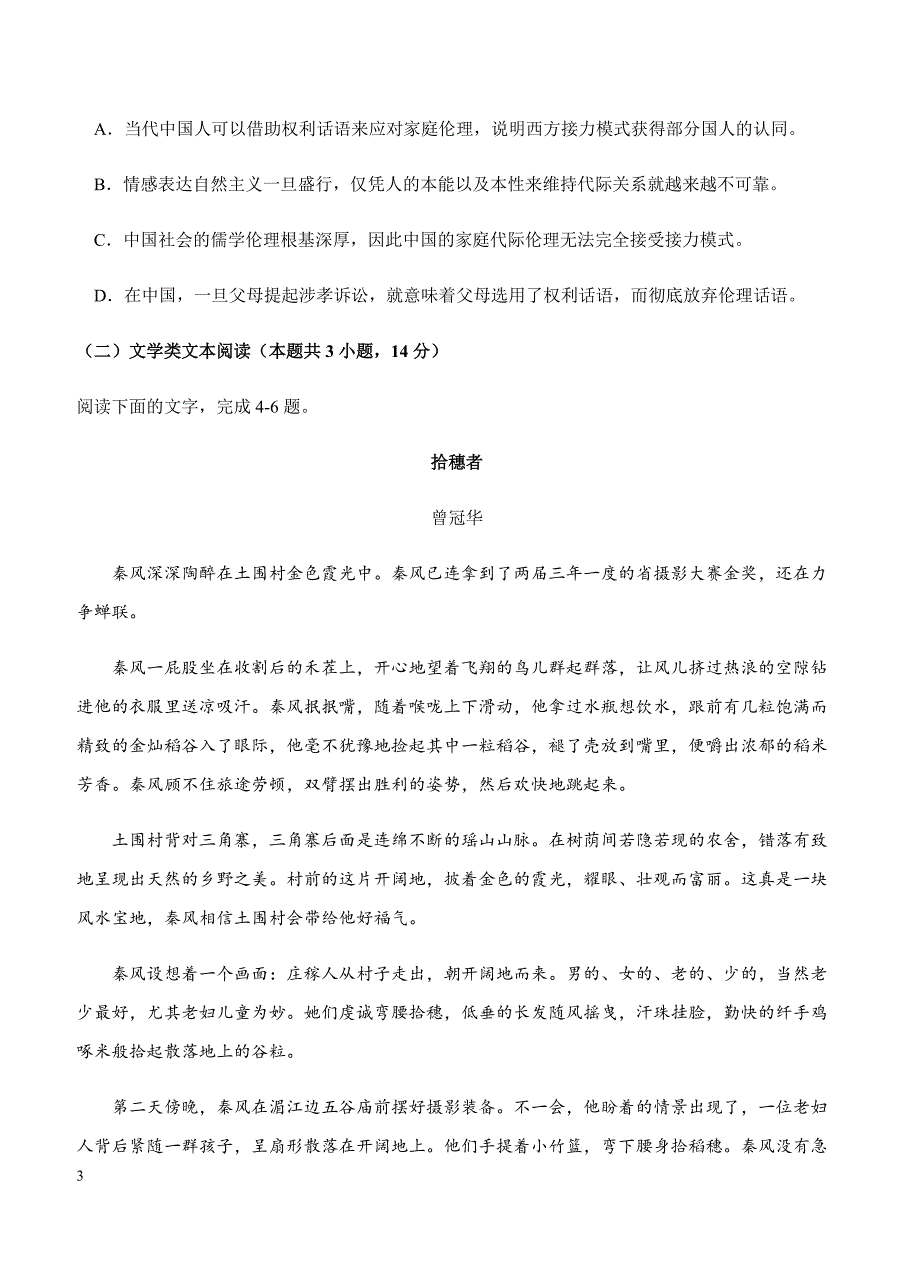 江西省2019届高三第三次月考语文试卷含答案_第3页