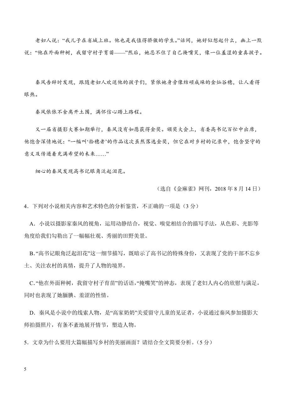 江西省2019届高三第三次月考语文试卷含答案_第5页