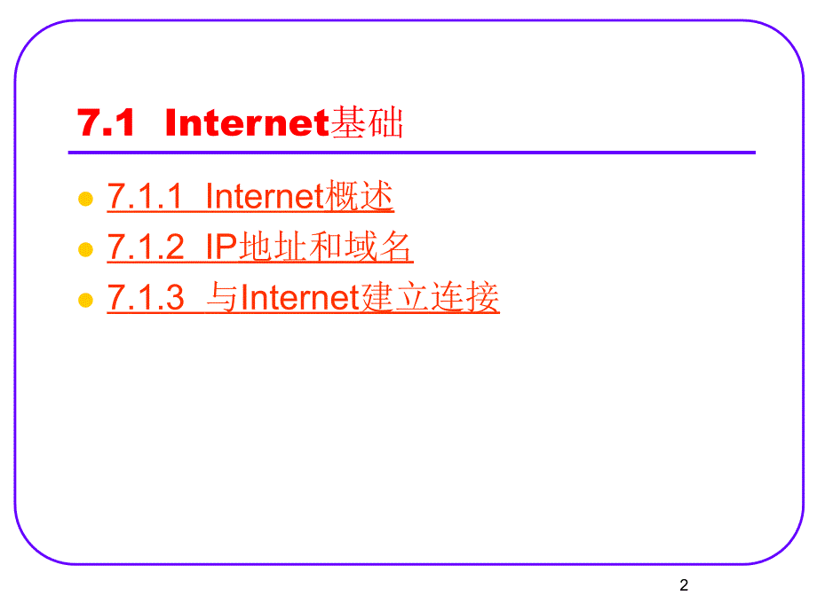 Internet基本服务功能.ppt_第2页