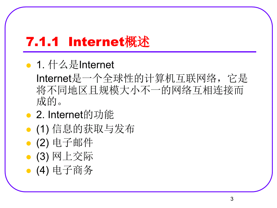Internet基本服务功能.ppt_第3页
