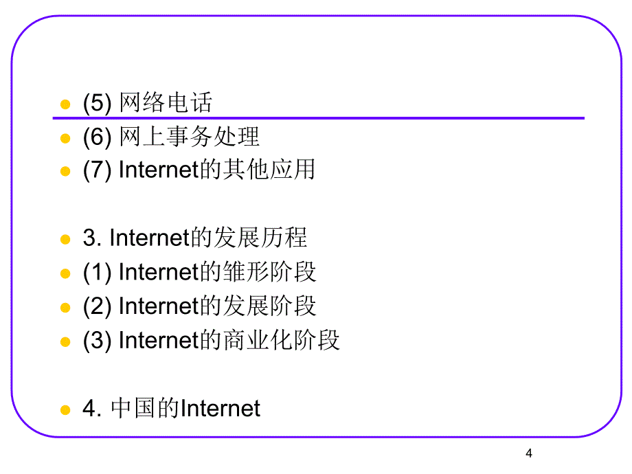 Internet基本服务功能.ppt_第4页