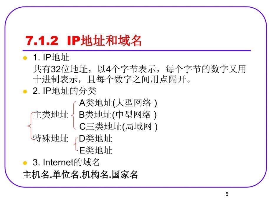 Internet基本服务功能.ppt_第5页