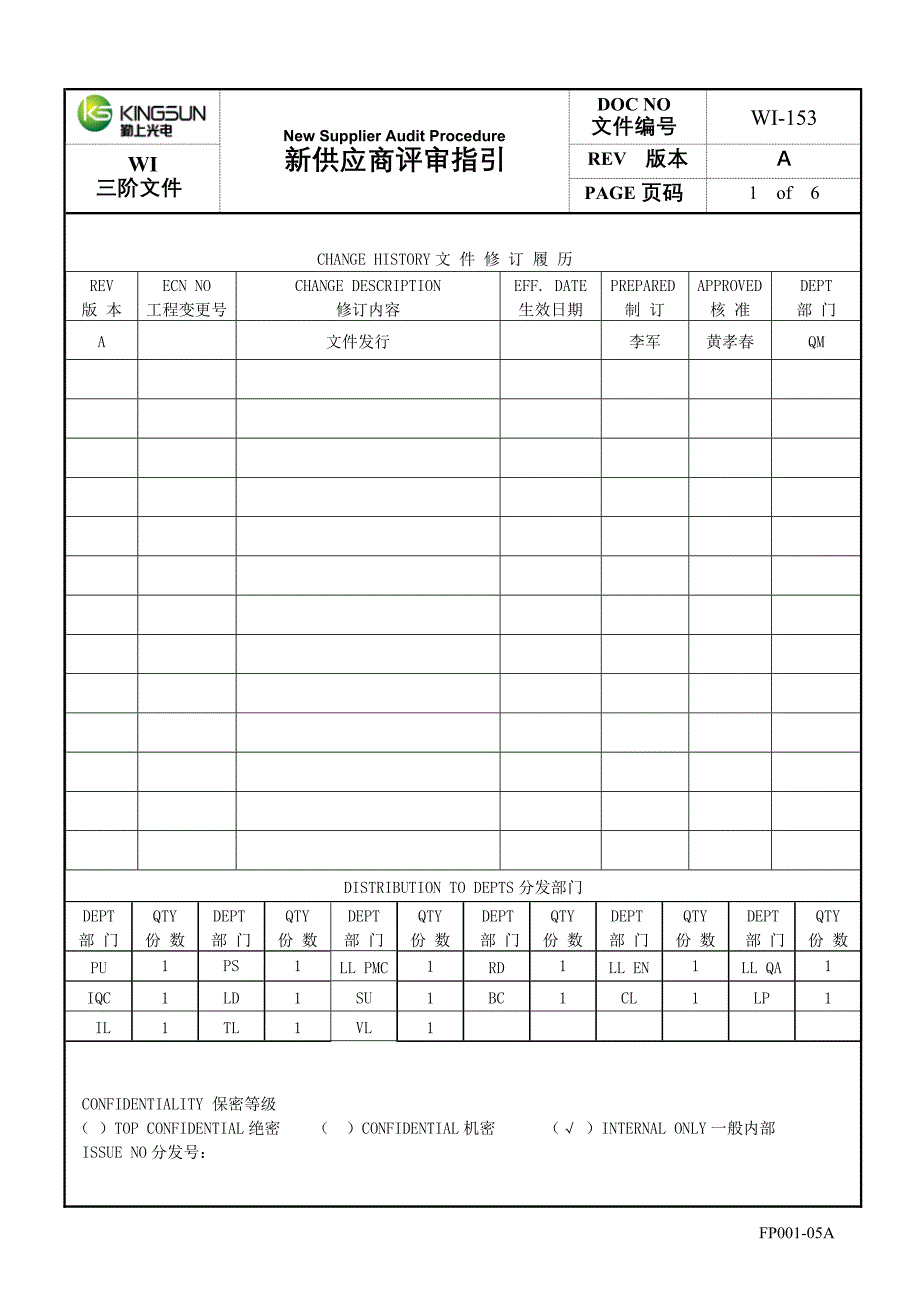 wi-153_新供应商评审指引_第1页