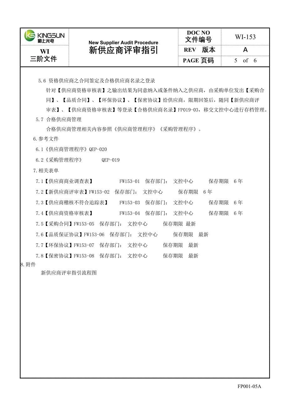 wi-153_新供应商评审指引_第5页