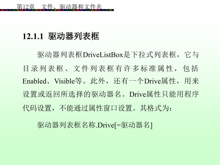 Visual Basic 程序设计 （丁爱萍） 第12章_第4页