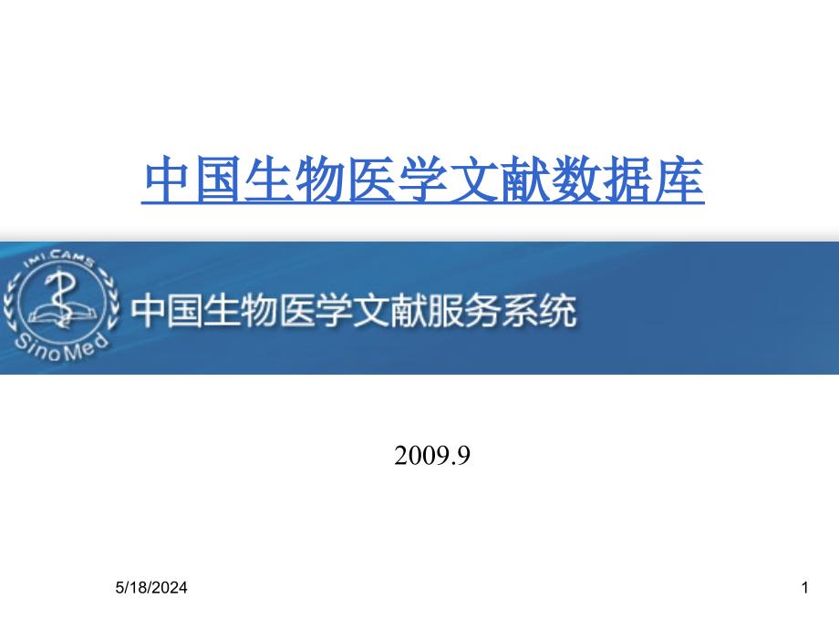 中文医学数据库83306427_第1页