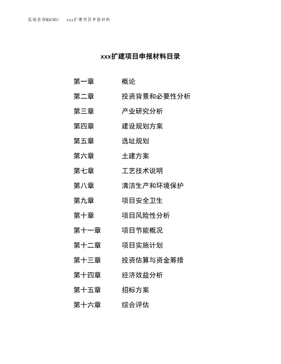 (投资13726.78万元，63亩）xx扩建项目申报材料_第2页