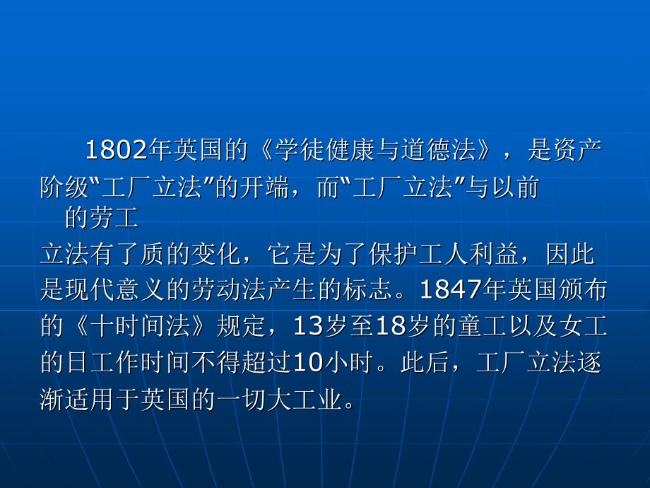 劳动法与社会保障法 (第三版)（高等政法院校专业主干课程系列教材）教学课件 ppt 作者 郭捷 上编 第二章_第3页