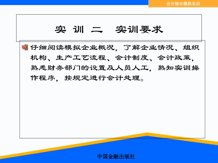 会计综合模拟实训 施海丽 答案和勘误 中篇实训二_第4页