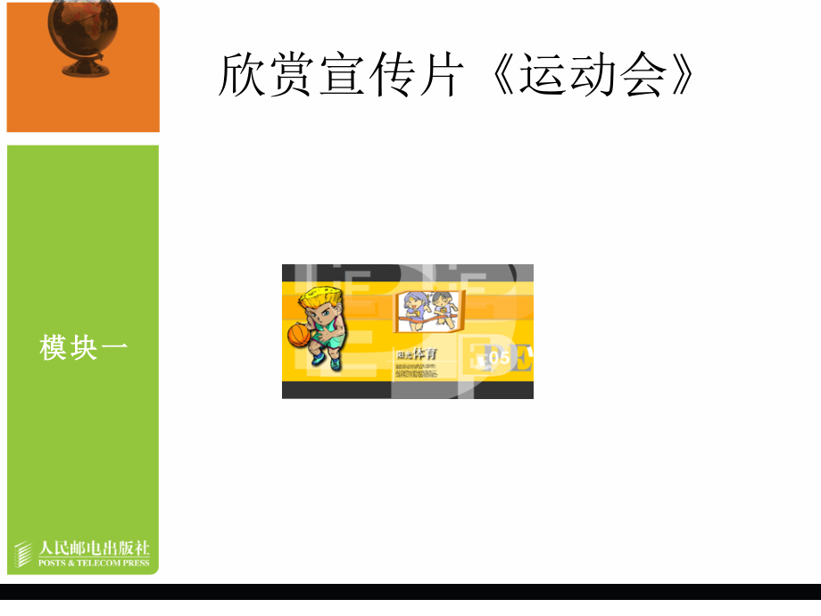 Flash CS3中文版动画制作教学课件 PPT 作者 龙天才 模块一   进入Flash世界_第4页