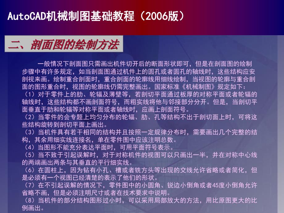 中文版AutoCAD 2006机械制图基础教程 教学课件 ppt 作者 7-302-12804-9 chapter09_第3页