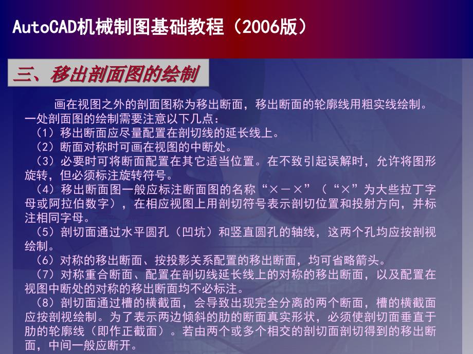中文版AutoCAD 2006机械制图基础教程 教学课件 ppt 作者 7-302-12804-9 chapter09_第4页