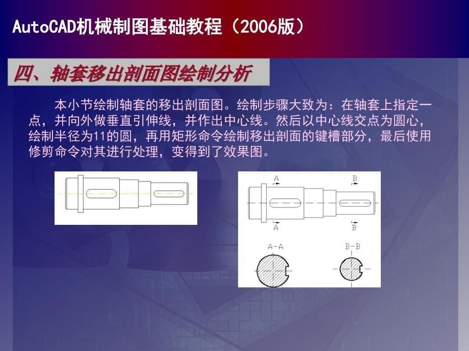 中文版AutoCAD 2006机械制图基础教程 教学课件 ppt 作者 7-302-12804-9 chapter09_第5页