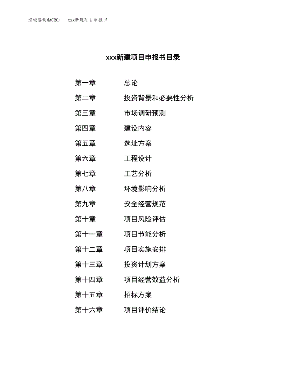 (投资11315.00万元，42亩）xxx新建项目申报书_第2页