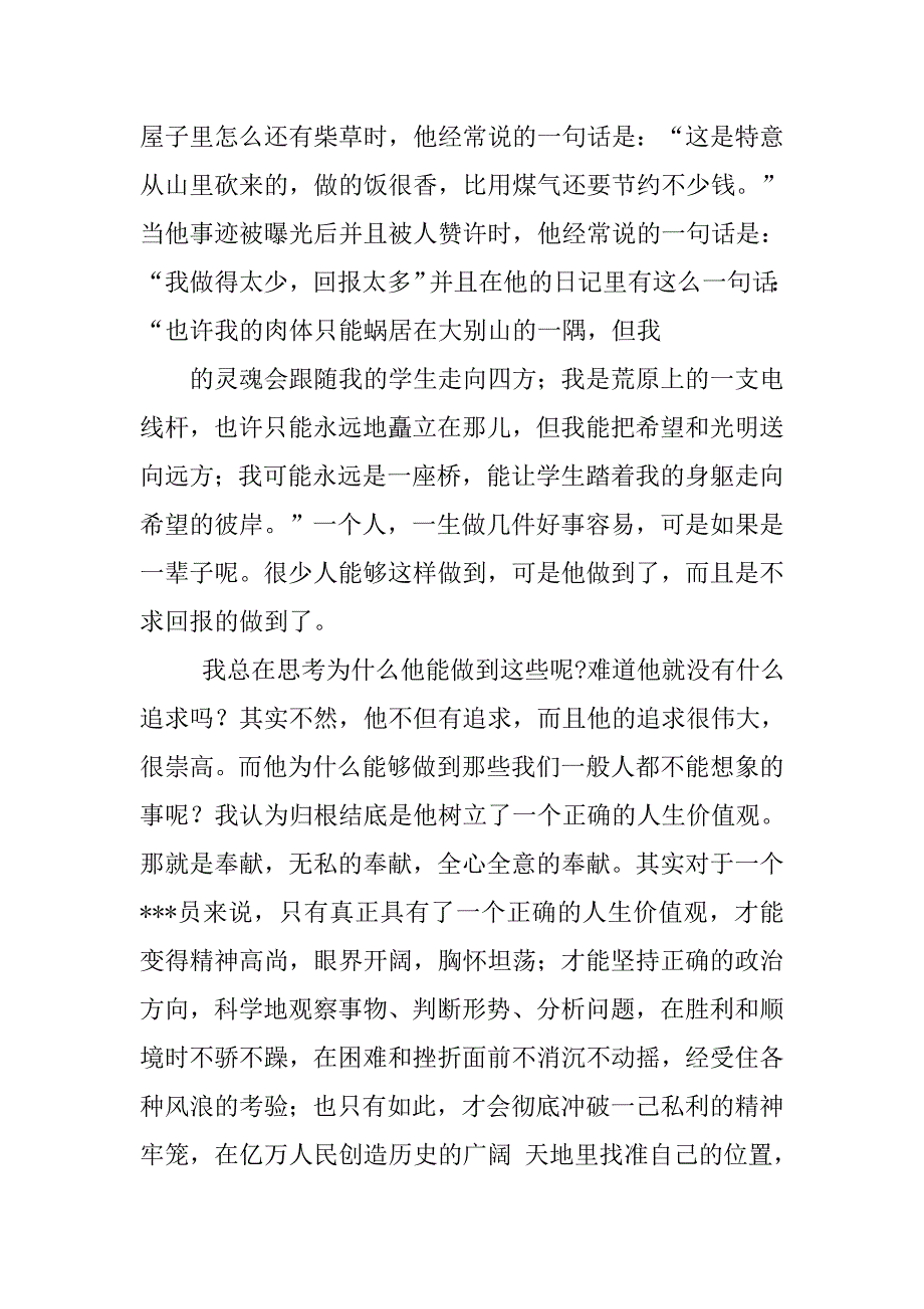 20xx年六月积极分子思想汇报：树立正确的人生价值观_第2页