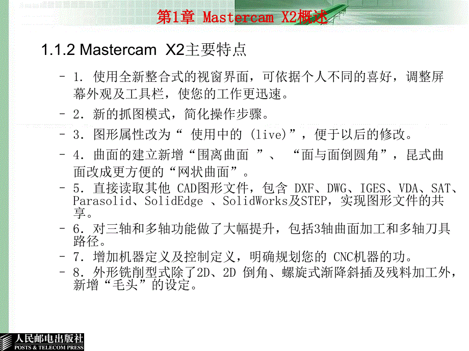 Mastercam X2应用与实例教程 教学课件 ppt 郑金 邓晓阳 第1章Mastercam X2概述_第4页