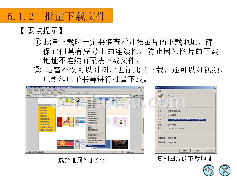 常用工具软件 教学课件 ppt 袁云华 05_第4页