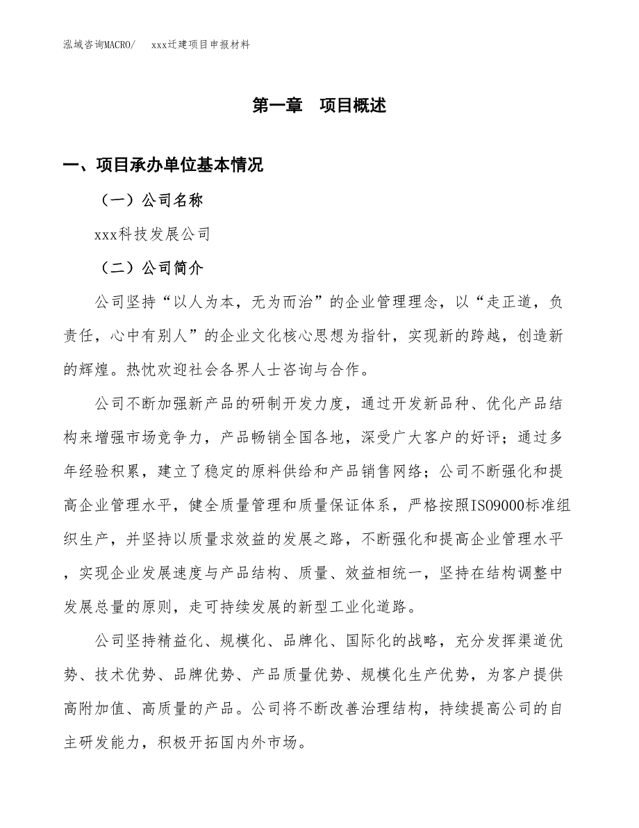 (投资13564.84万元，58亩）xx迁建项目申报材料_第3页