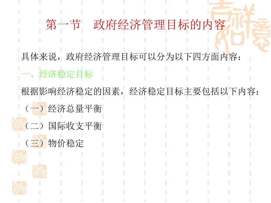 政府经济管理学  教学课件 ppt 作者 何祥舟(4)_第3页