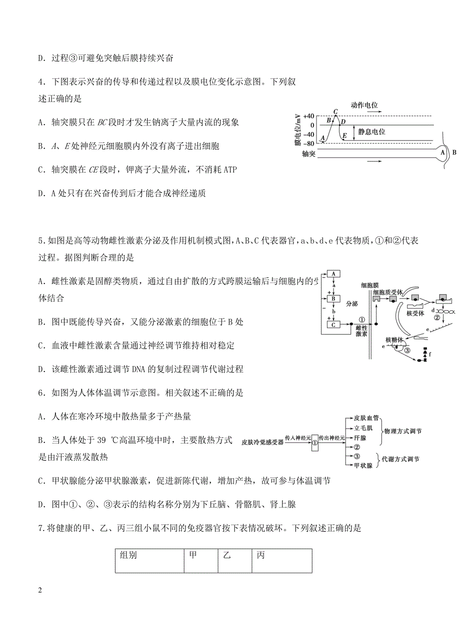 黑龙江省2018届高三12月月考生物试卷含答案_第2页