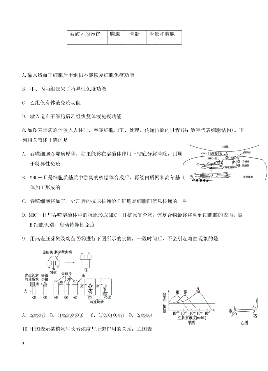 黑龙江省2018届高三12月月考生物试卷含答案_第3页