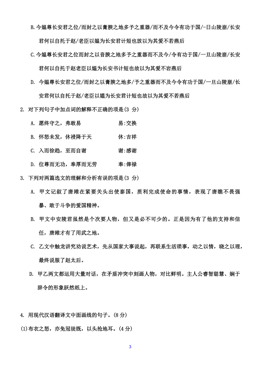 四川省泸州市二0一八年高中中阶段学校招生考试_第3页