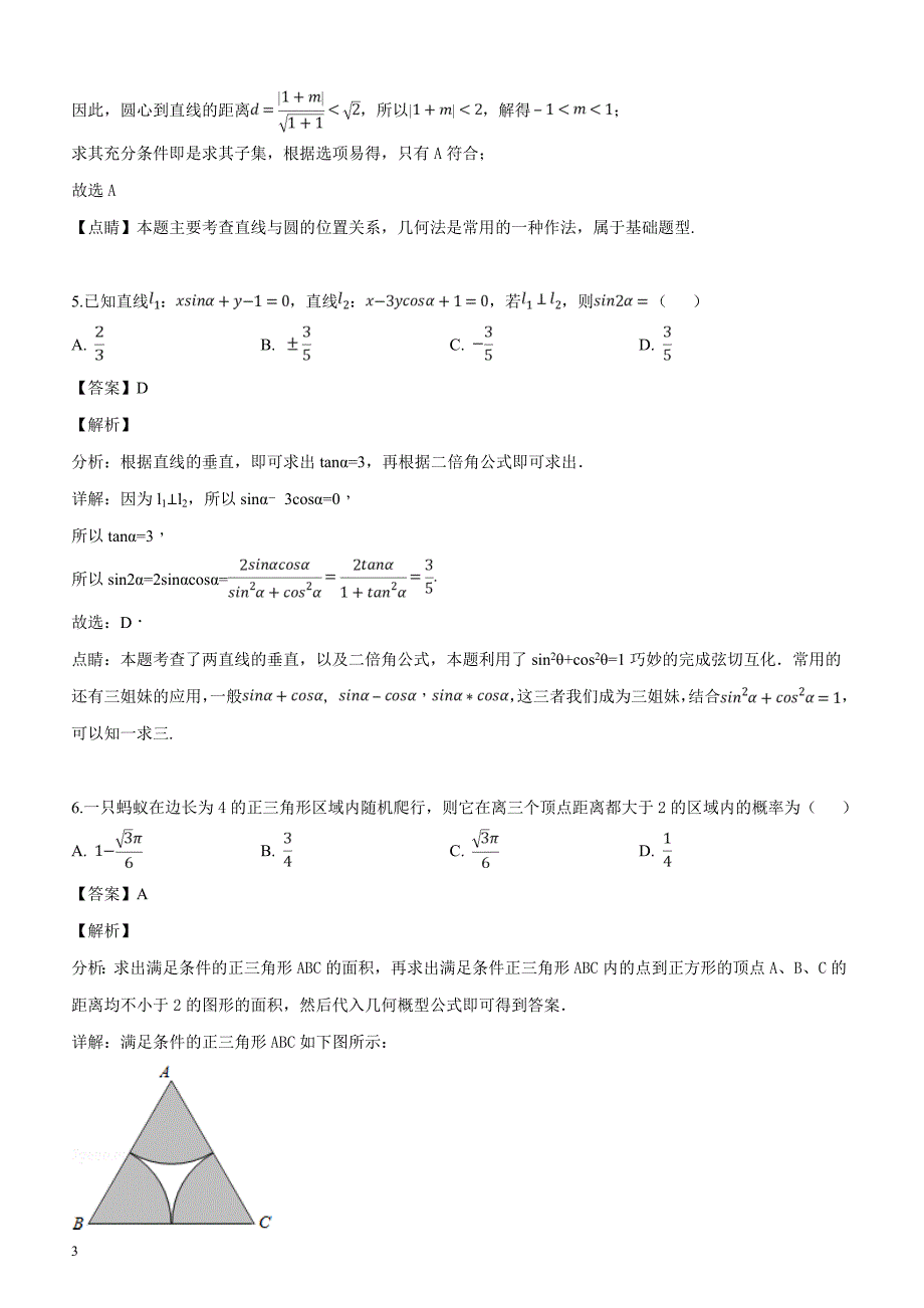 四川省2019届高三第一次模拟考试数学（文）试题（解析版）_第3页