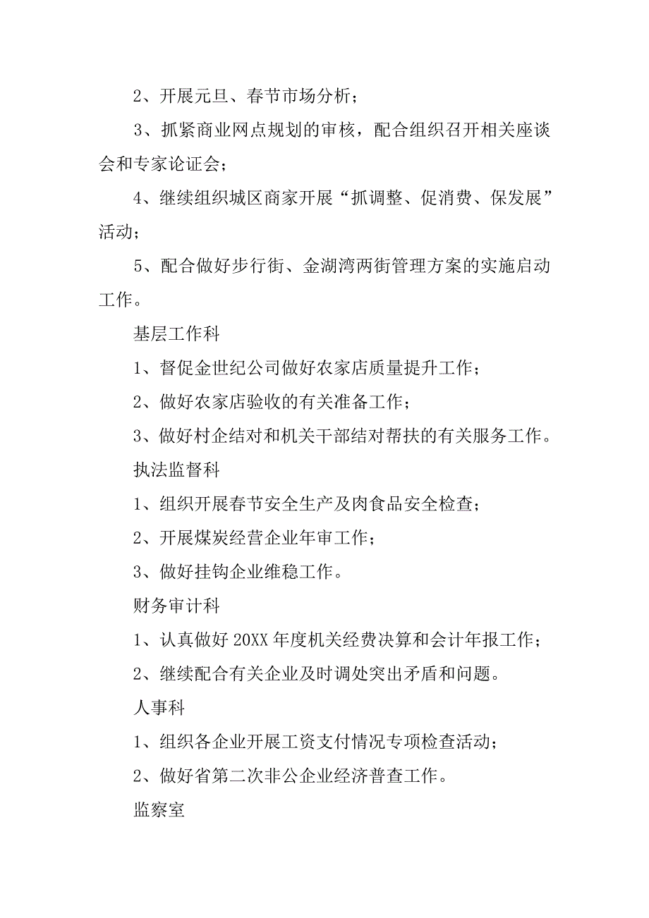 20xx年5月月度工作计划_第2页