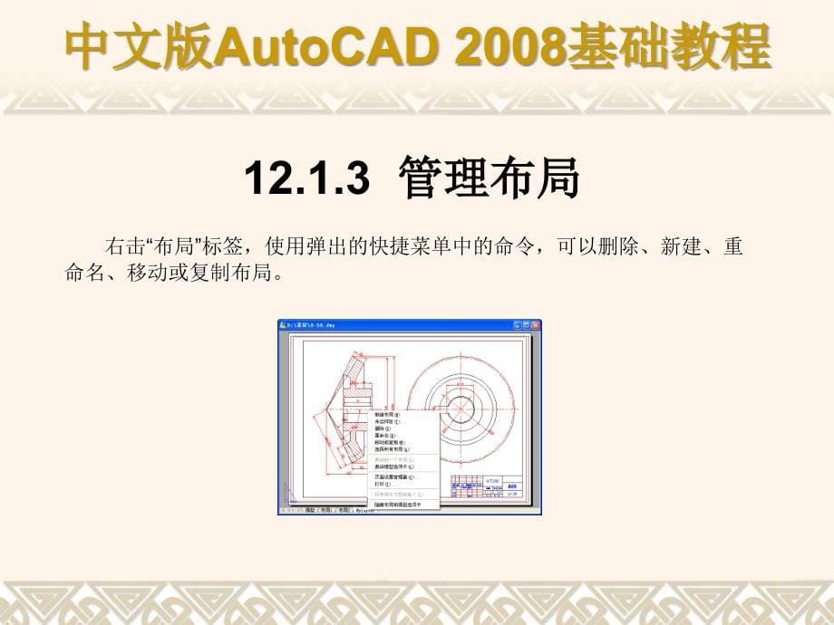 中文版AutoCAD 2008基础教程 教学课件 ppt 作者 9787302148517 ch12_第5页