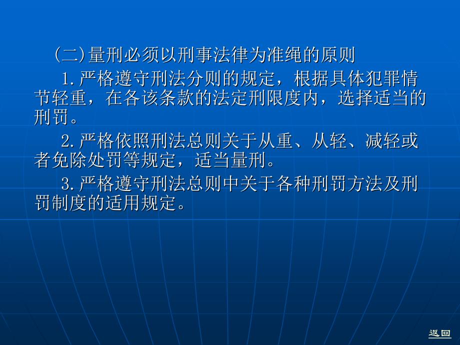 刑法学（第五版） （高等政法院校法学规划教材）教学课件 ppt 作者 苏惠渔 第二十章  量  刑_第3页