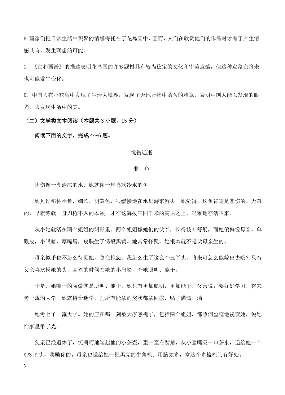 四川省2019届高三上学期第二次月考语文试卷 含答案_第3页