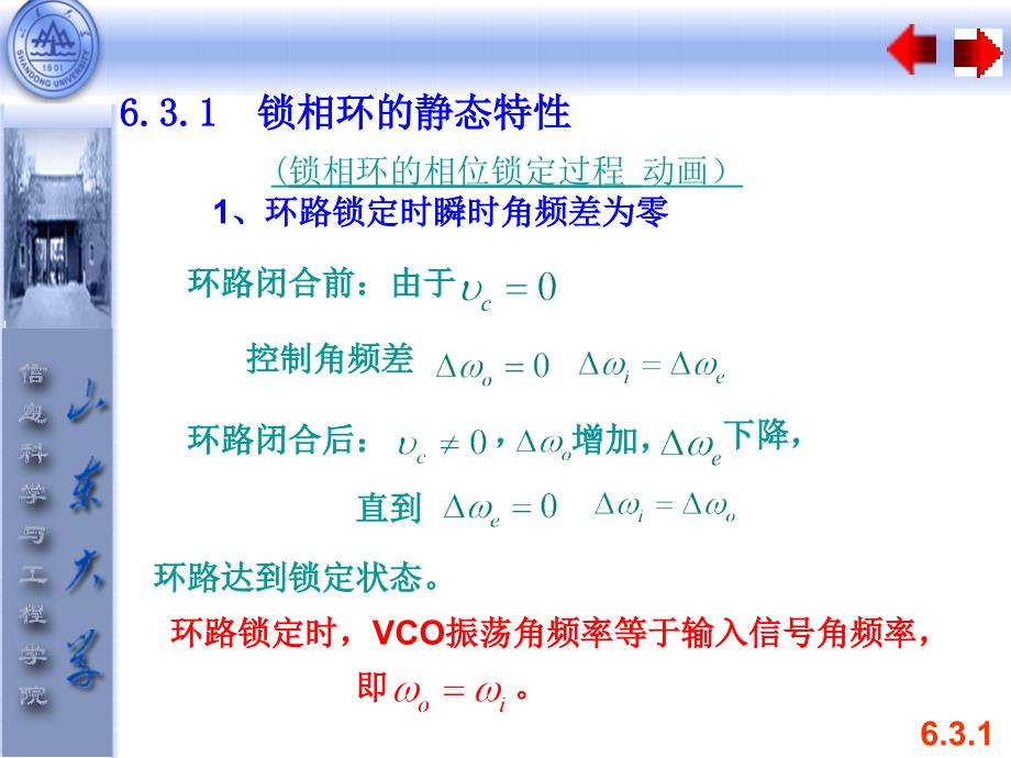 高频电子线路 教学课件 ppt 作者 杨霓清 6.3 锁相环路的跟踪特性_第2页