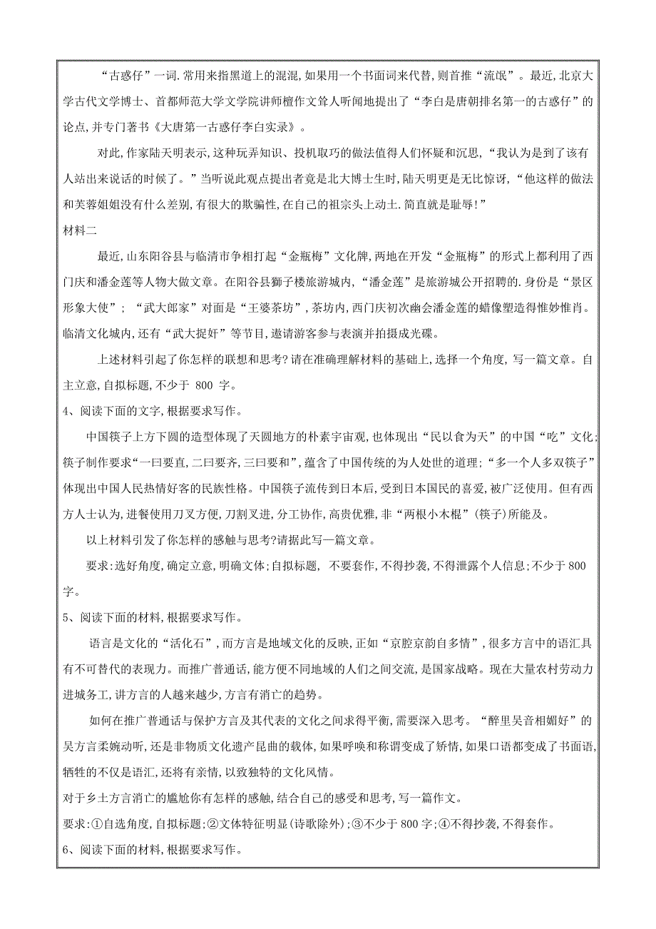 2019年高考语文作文关键词解读---文化_第2页