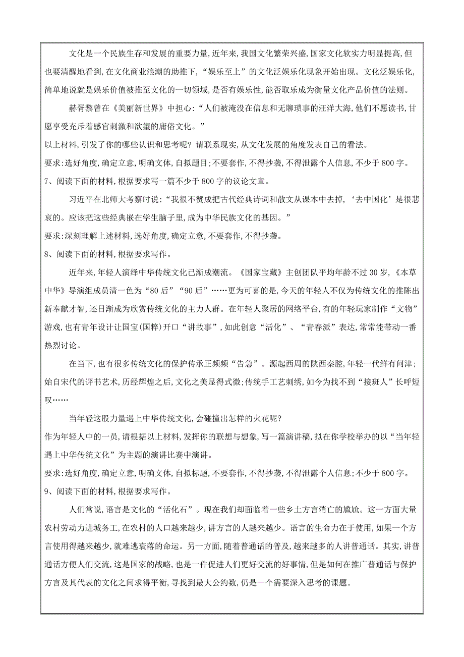 2019年高考语文作文关键词解读---文化_第3页