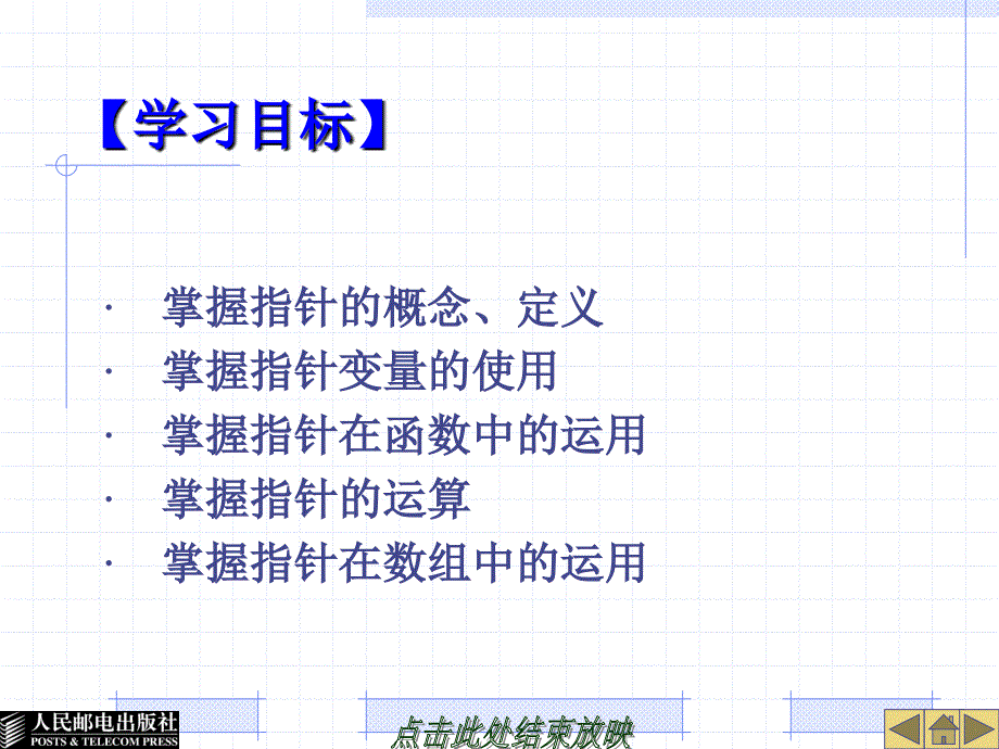 C语言程序设计 第二版  教学课件 ppt 作者  钟廷志 李如超 第8章_第3页