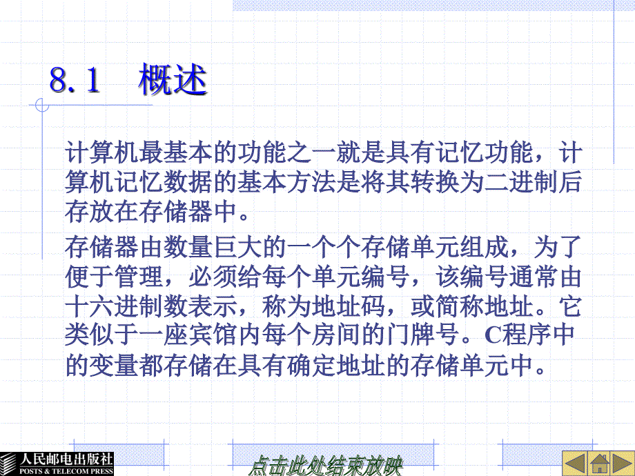 C语言程序设计 第二版  教学课件 ppt 作者  钟廷志 李如超 第8章_第4页