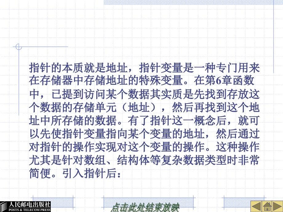 C语言程序设计 第二版  教学课件 ppt 作者  钟廷志 李如超 第8章_第5页