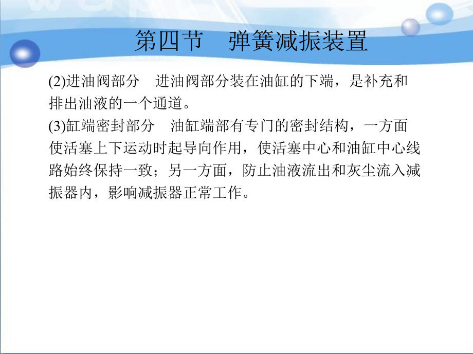 城市轨道交通车辆构造 教学课件 ppt 作者 连苏宁 第三章　转向架2_第4页