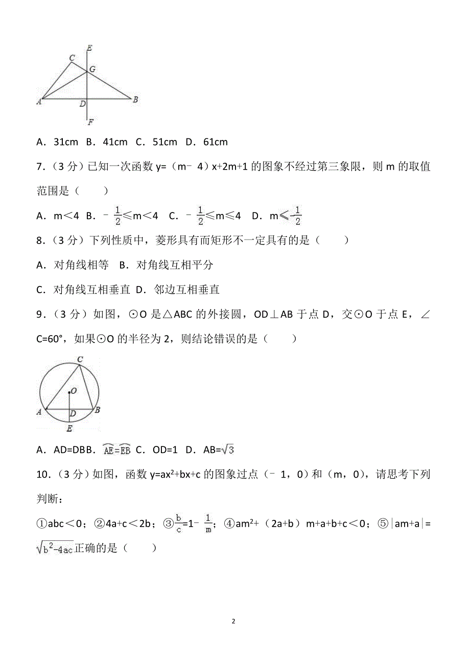 2018年西安市高新初三毕业升学模拟考试数学试卷（五）含答案_第2页