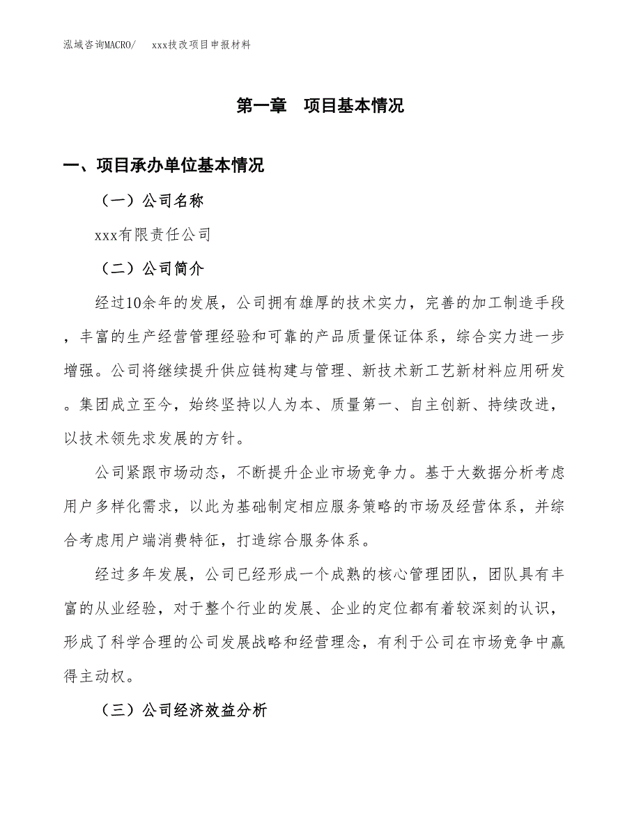 (投资14889.45万元，74亩）xx技改项目申报材料_第3页