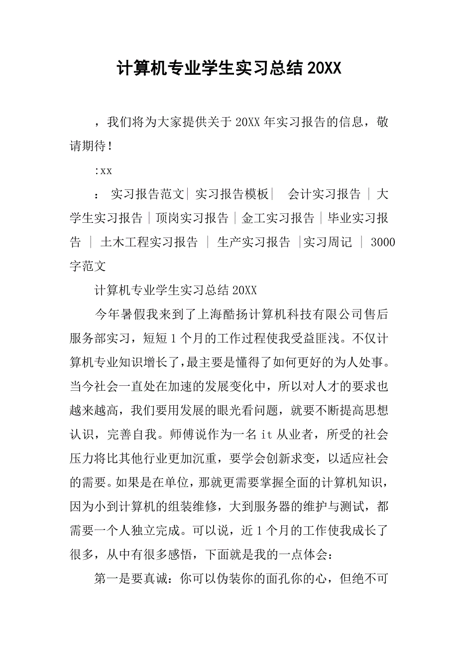 计算机专业学生实习总结20xx_第1页