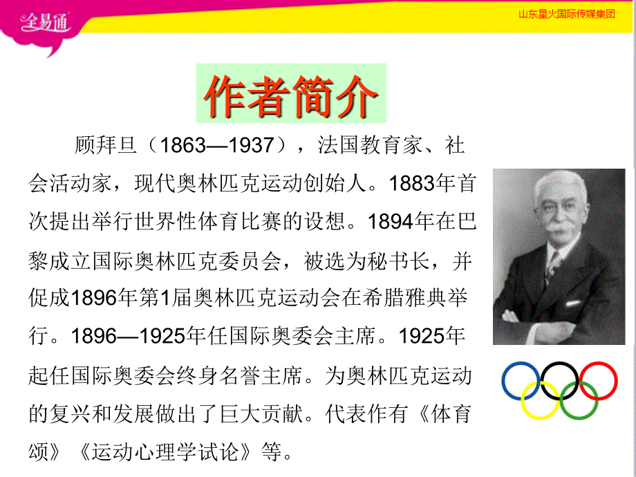 初中语文庆祝奥林匹克复兴25周年_第3页