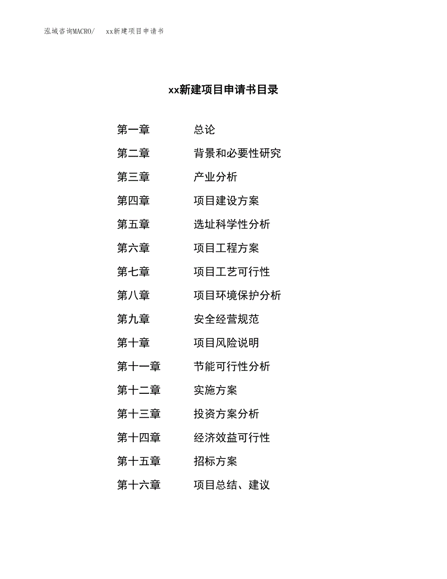 (投资19295.98万元，84亩）xx新建项目申请书_第2页