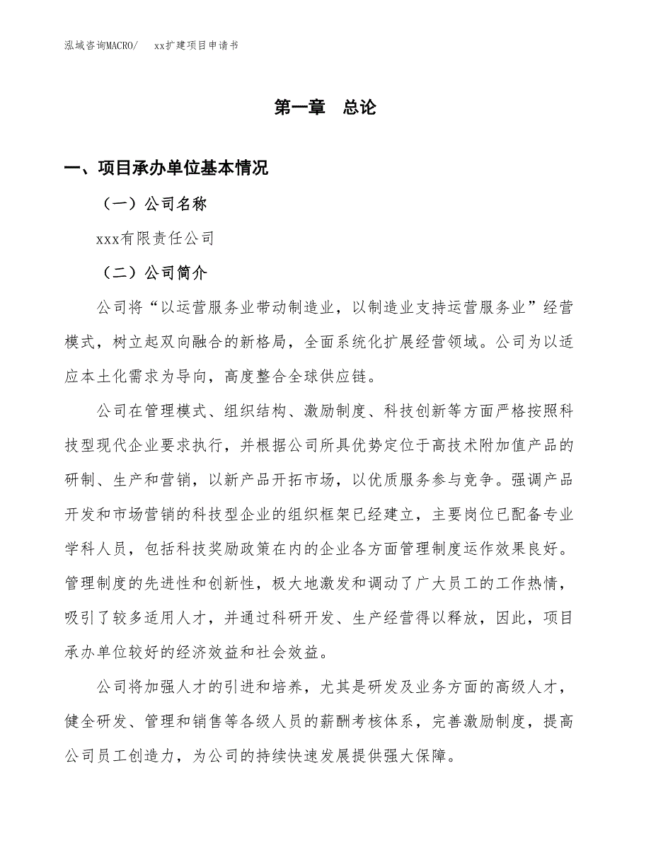 (投资2895.71万元，13亩）xxx扩建项目申请书_第3页