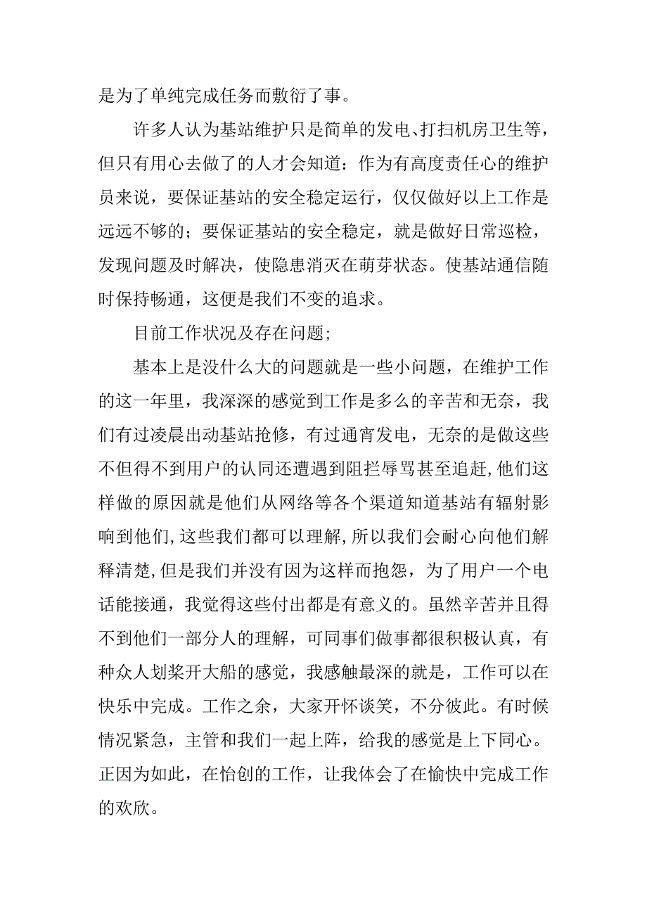 20xx年公司员工考核期工作总结_第2页