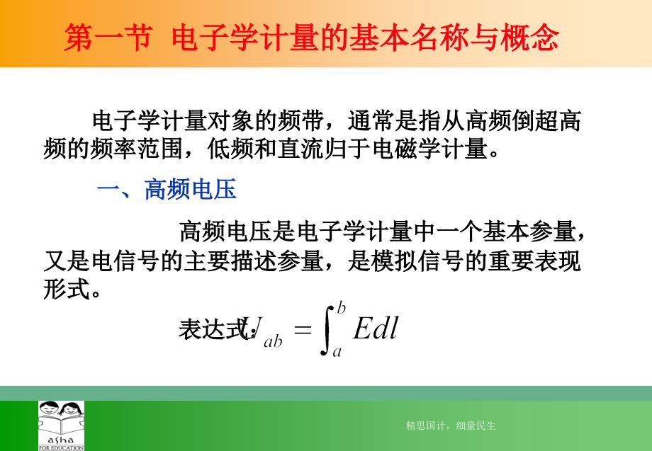 计量学基础 教学课件 ppt 作者 李东升 第13章_第3页